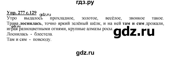 ГДЗ по русскому языку 4 класс Канакина, Горецкий часть 2 - ответ на номер 277, Решебник 2015 №1