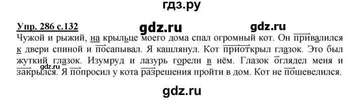 ГДЗ по русскому языку 4 класс Канакина, Горецкий часть 2 - ответ на номер 286, Решебник 2015 №1
