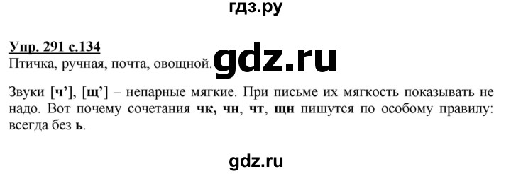 ГДЗ по русскому языку 4 класс Канакина, Горецкий часть 2 - ответ на номер 291, Решебник 2015 №1