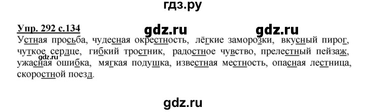 ГДЗ по русскому языку 4 класс Канакина, Горецкий часть 2 - ответ на номер 292, Решебник 2015 №1