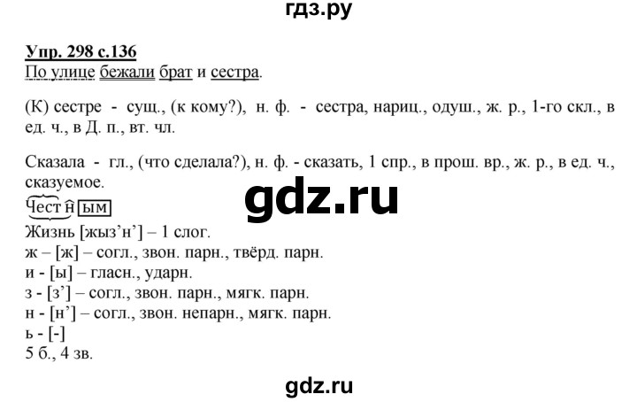 ГДЗ по русскому языку 4 класс Канакина, Горецкий часть 2 - ответ на номер 298, Решебник 2015 №1