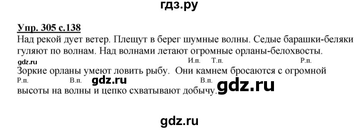 ГДЗ по русскому языку 4 класс Канакина, Горецкий часть 2 - ответ на номер 305, Решебник 2015 №1