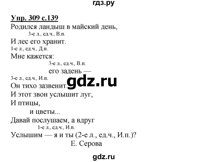 ГДЗ по русскому языку 4 класс Канакина, Горецкий часть 2 - ответ на номер 309, Решебник 2015 №1