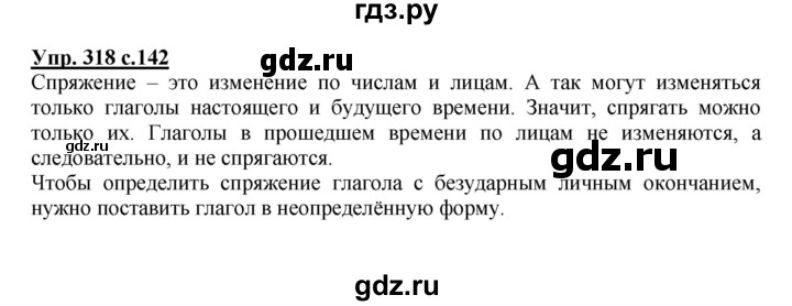 ГДЗ по русскому языку 4 класс  Канакина   часть 2 / упражнение - 318, Решебник 2015 №1