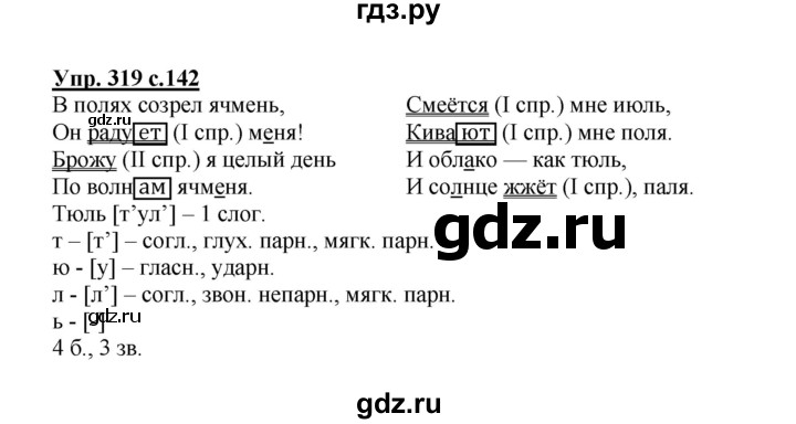 ГДЗ по русскому языку 4 класс  Канакина   часть 2 / упражнение - 319, Решебник 2015 №1