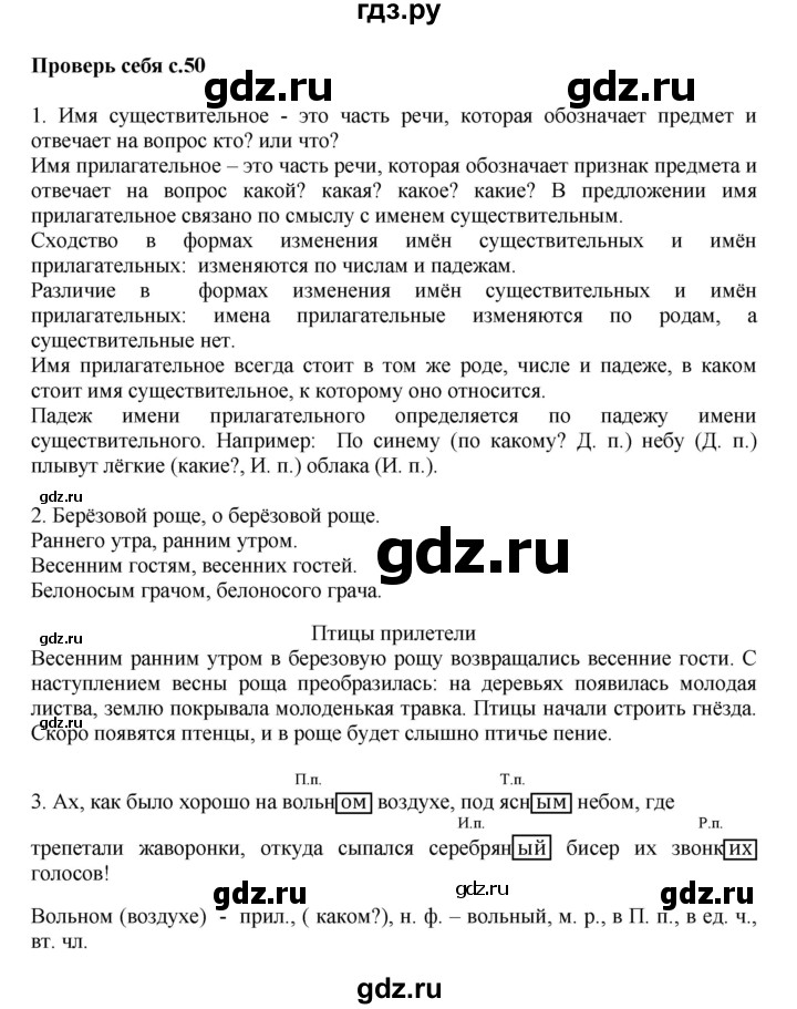 ГДЗ по русскому языку 4 класс Канакина, Горецкий часть 2 - ответ на проверь себя страница 50, Решебник 2015 №1