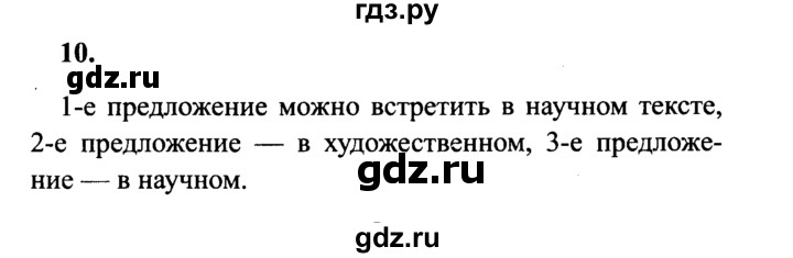 ГДЗ по русскому языку 4 класс Канакина, Горецкий часть 1 - ответ на номер 10, Решебник 2015 №3