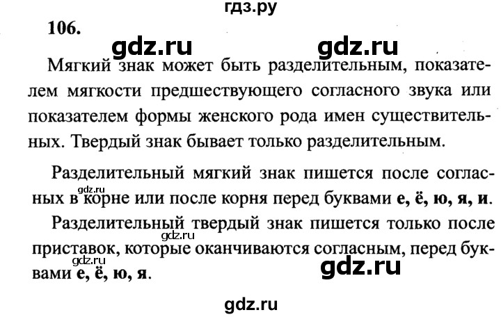 ГДЗ по русскому языку 4 класс Канакина, Горецкий часть 1 - ответ на номер 106, Решебник 2015 №3