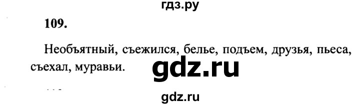 ГДЗ по русскому языку 4 класс Канакина, Горецкий часть 1 - ответ на номер 109, Решебник 2015 №3