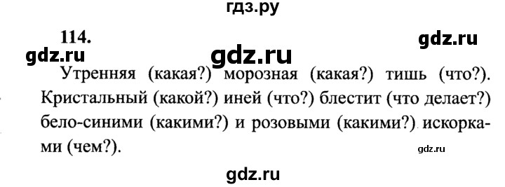ГДЗ по русскому языку 4 класс Канакина, Горецкий часть 1 - ответ на номер 114, Решебник 2015 №3
