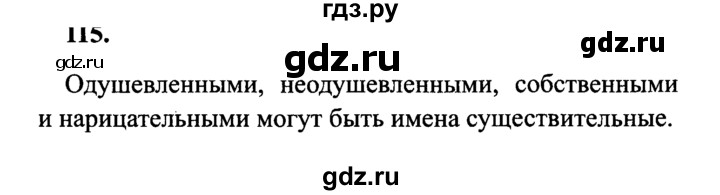 ГДЗ по русскому языку 4 класс Канакина, Горецкий часть 1 - ответ на номер 115, Решебник 2015 №3