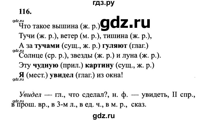ГДЗ по русскому языку 4 класс Канакина, Горецкий часть 1 - ответ на номер 116, Решебник 2015 №3