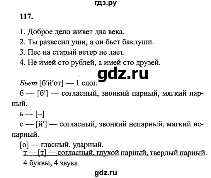 ГДЗ по русскому языку 4 класс Канакина, Горецкий часть 1 - ответ на номер 117, Решебник 2015 №3
