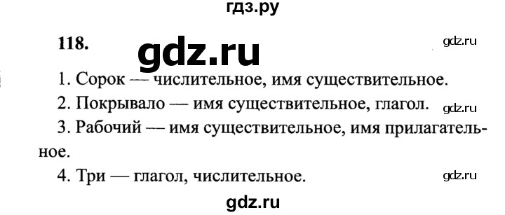 ГДЗ по русскому языку 4 класс Канакина, Горецкий часть 1 - ответ на номер 118, Решебник 2015 №3