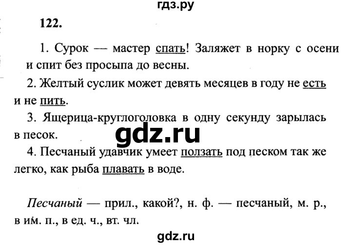 ГДЗ по русскому языку 4 класс Канакина, Горецкий часть 1 - ответ на номер 122, Решебник 2015 №3