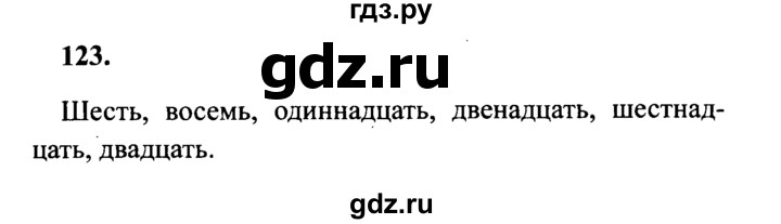 ГДЗ по русскому языку 4 класс Канакина, Горецкий часть 1 - ответ на номер 123, Решебник 2015 №3