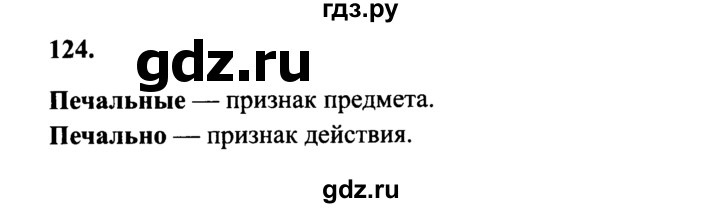 ГДЗ по русскому языку 4 класс Канакина, Горецкий часть 1 - ответ на номер 124, Решебник 2015 №3
