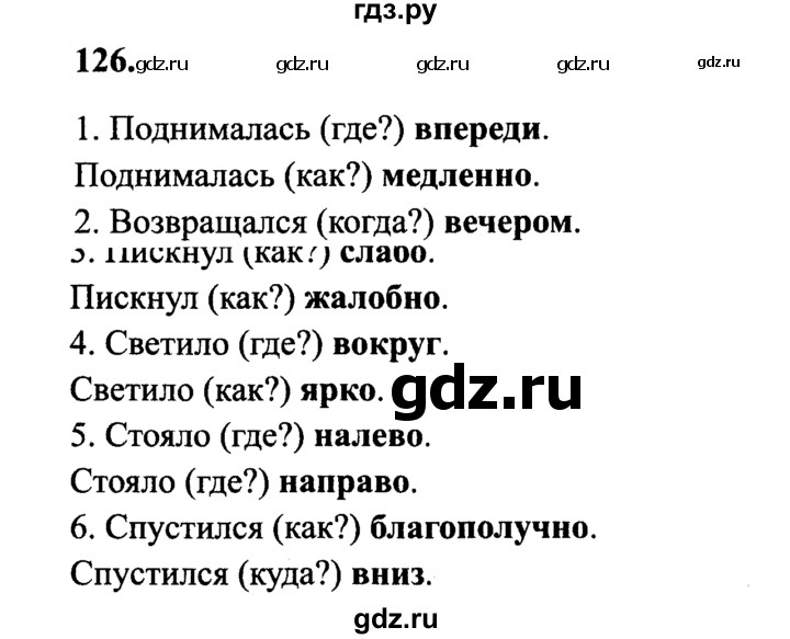 ГДЗ по русскому языку 4 класс Канакина, Горецкий часть 1 - ответ на номер 126, Решебник 2015 №3