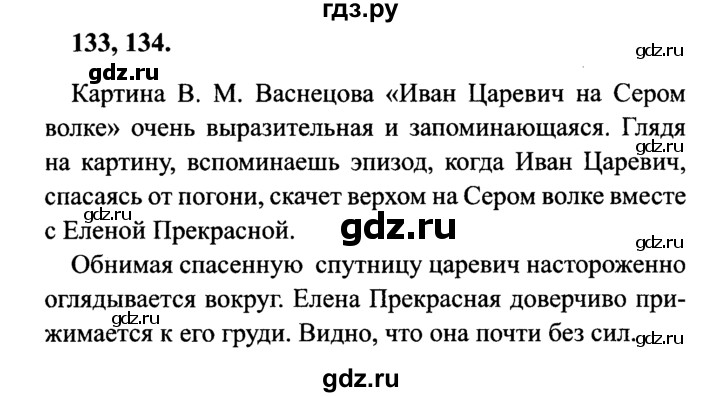 ГДЗ по русскому языку 4 класс Канакина, Горецкий часть 1 - ответ на номер 133, Решебник 2015 №3