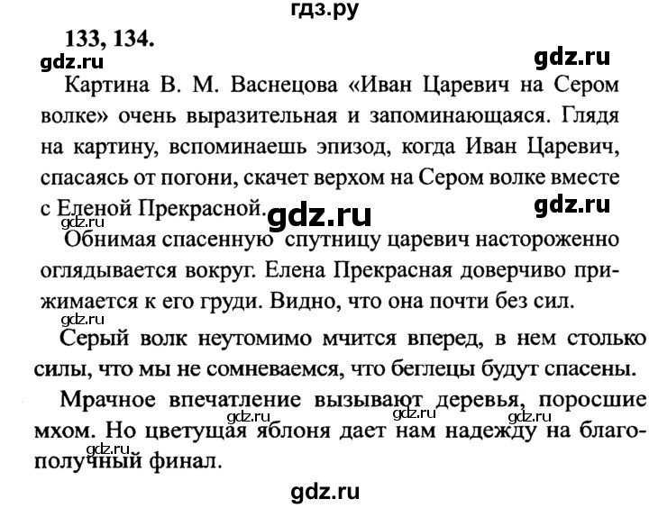ГДЗ по русскому языку 4 класс Канакина, Горецкий часть 1 - ответ на номер 134, Решебник 2015 №3