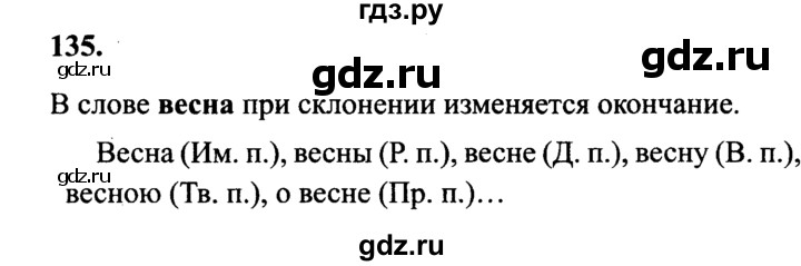 ГДЗ по русскому языку 4 класс Канакина, Горецкий часть 1 - ответ на номер 135, Решебник 2015 №3