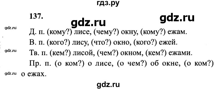 ГДЗ по русскому языку 4 класс Канакина, Горецкий часть 1 - ответ на номер 137, Решебник 2015 №3