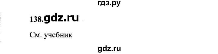 ГДЗ по русскому языку 4 класс Канакина, Горецкий часть 1 - ответ на номер 138, Решебник 2015 №3
