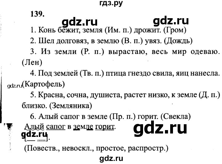 ГДЗ по русскому языку 4 класс Канакина, Горецкий часть 1 - ответ на номер 139, Решебник 2015 №3