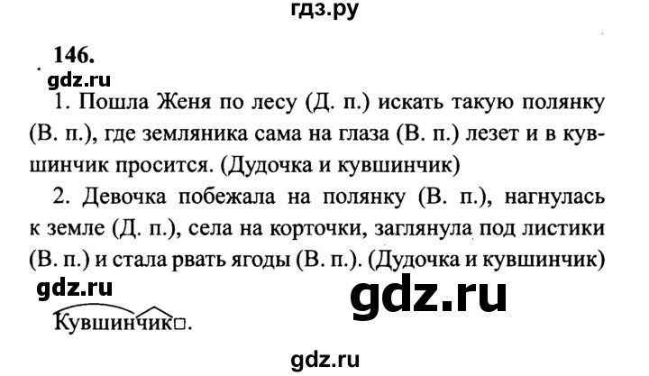 ГДЗ по русскому языку 4 класс Канакина, Горецкий часть 1 - ответ на номер 146, Решебник 2015 №3