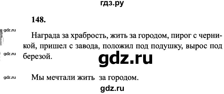 ГДЗ по русскому языку 4 класс Канакина, Горецкий часть 1 - ответ на номер 148, Решебник 2015 №3
