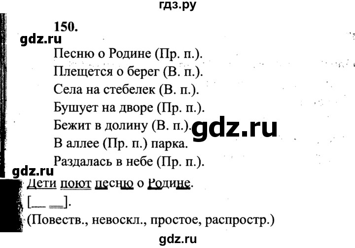 ГДЗ по русскому языку 4 класс Канакина, Горецкий часть 1 - ответ на номер 150, Решебник 2015 №3