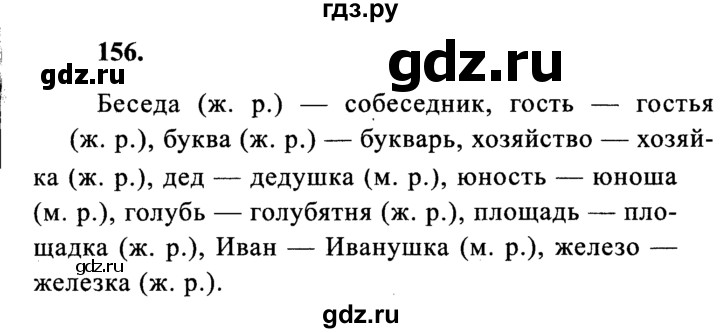ГДЗ по русскому языку 4 класс Канакина, Горецкий часть 1 - ответ на номер 156, Решебник 2015 №3