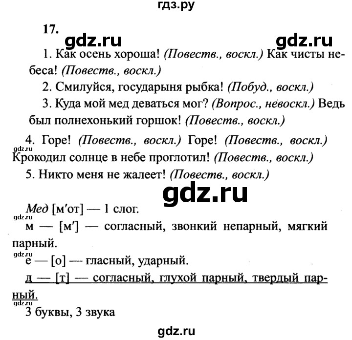 ГДЗ по русскому языку 4 класс Канакина, Горецкий часть 1 - ответ на номер 17, Решебник 2015 №3