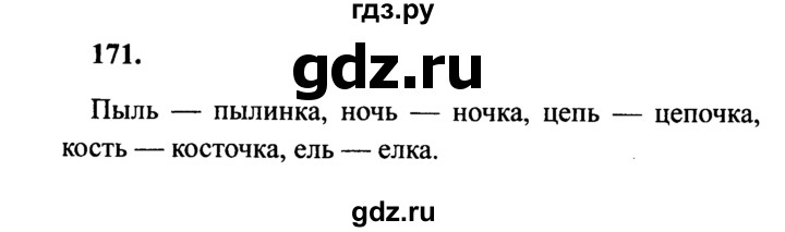 ГДЗ по русскому языку 4 класс Канакина, Горецкий часть 1 - ответ на номер 171, Решебник 2015 №3