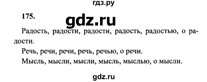 ГДЗ по русскому языку 4 класс Канакина, Горецкий часть 1 - ответ на номер 175, Решебник 2015 №3