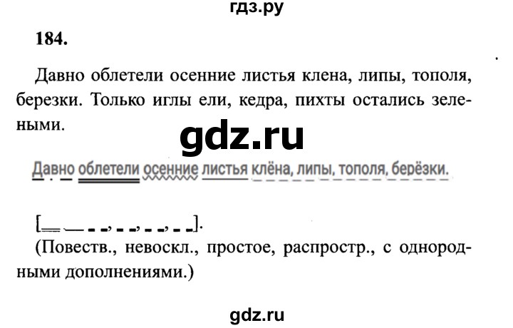 ГДЗ по русскому языку 4 класс Канакина, Горецкий часть 1 - ответ на номер 184, Решебник 2015 №3