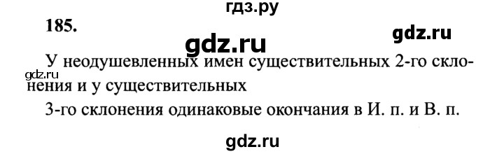 ГДЗ по русскому языку 4 класс Канакина, Горецкий часть 1 - ответ на номер 185, Решебник 2015 №3