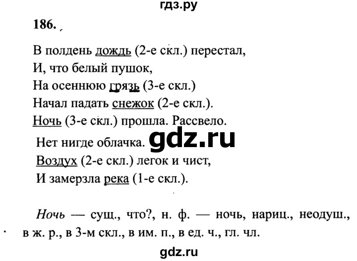 ГДЗ по русскому языку 4 класс Канакина, Горецкий часть 1 - ответ на номер 186, Решебник 2015 №3