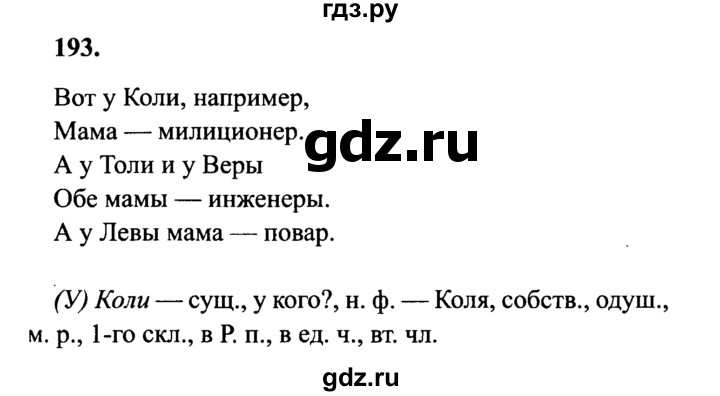 ГДЗ по русскому языку 4 класс Канакина, Горецкий часть 1 - ответ на номер 193, Решебник 2015 №3