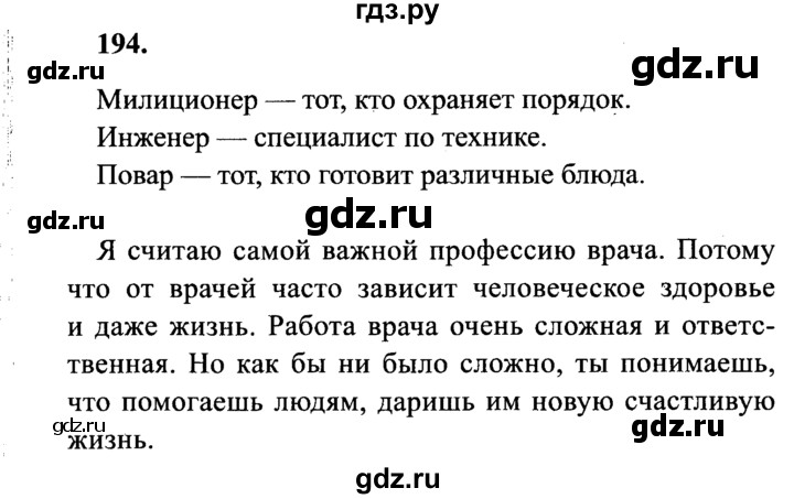 ГДЗ по русскому языку 4 класс Канакина, Горецкий часть 1 - ответ на номер 194, Решебник 2015 №3
