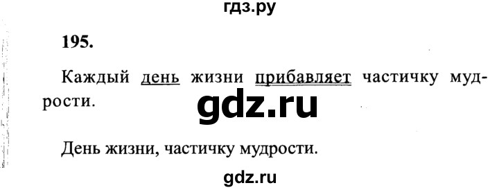 ГДЗ по русскому языку 4 класс Канакина, Горецкий часть 1 - ответ на номер 195, Решебник 2015 №3