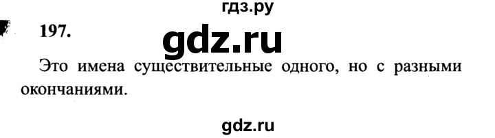 ГДЗ по русскому языку 4 класс Канакина, Горецкий часть 1 - ответ на номер 197, Решебник 2015 №3