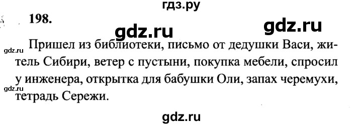 ГДЗ по русскому языку 4 класс Канакина, Горецкий часть 1 - ответ на номер 198, Решебник 2015 №3