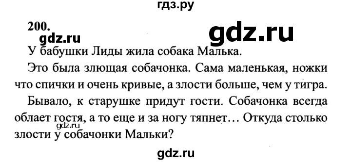 ГДЗ по русскому языку 4 класс Канакина, Горецкий часть 1 - ответ на номер 200, Решебник 2015 №3