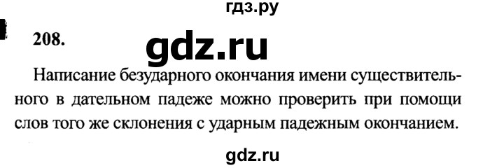 ГДЗ по русскому языку 4 класс Канакина, Горецкий часть 1 - ответ на номер 208, Решебник 2015 №3