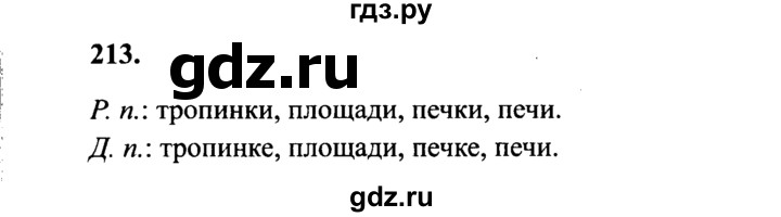 ГДЗ по русскому языку 4 класс Канакина, Горецкий часть 1 - ответ на номер 213, Решебник 2015 №3