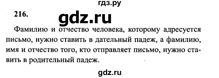 ГДЗ по русскому языку 4 класс Канакина, Горецкий часть 1 - ответ на номер 216, Решебник 2015 №3