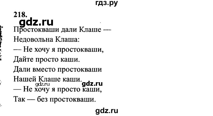 ГДЗ по русскому языку 4 класс Канакина, Горецкий часть 1 - ответ на номер 218, Решебник 2015 №3