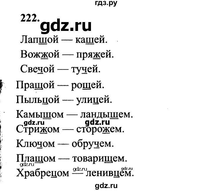 ГДЗ по русскому языку 4 класс Канакина, Горецкий часть 1 - ответ на номер 222, Решебник 2015 №3