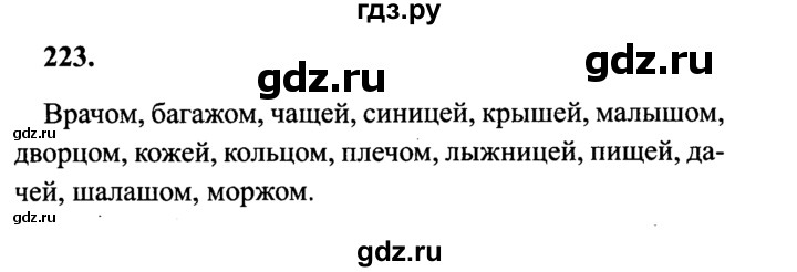 ГДЗ по русскому языку 4 класс Канакина, Горецкий часть 1 - ответ на номер 223, Решебник 2015 №3